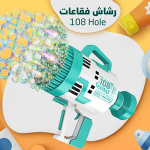 رشاش فقاعات  108 Hole