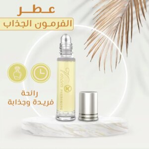 عطر فرموني جذاب للرجال